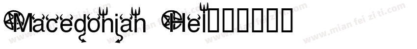 Macedonian Hel字体转换